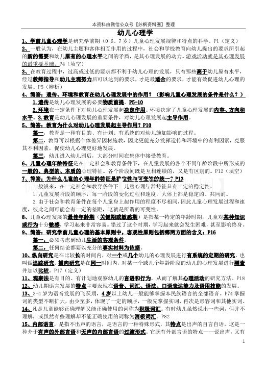 幼儿心理学